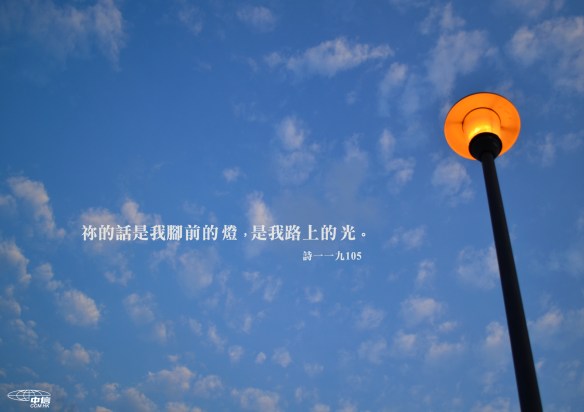 困難_腳前的燈 路上的光